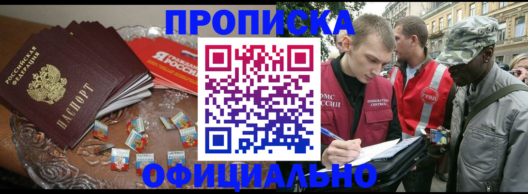 временная регистрация в квартире в Заполярном