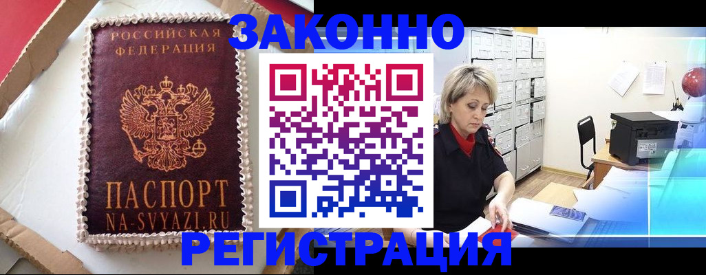 временная регистрация в квартире в Заполярном