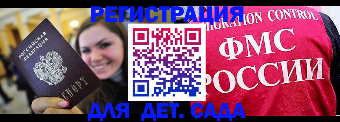 прописка для работы в Заполярном