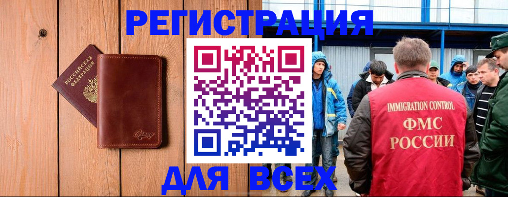 временная регистрация недорого в Заполярном