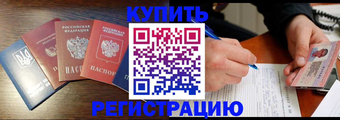 временная регистрация законно в Заполярном