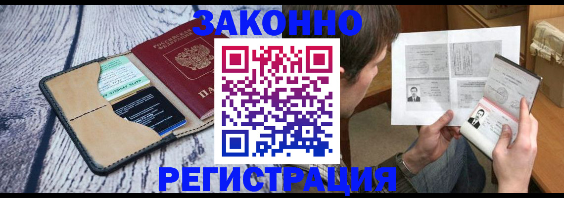 временная регистрация надежно в Заполярном