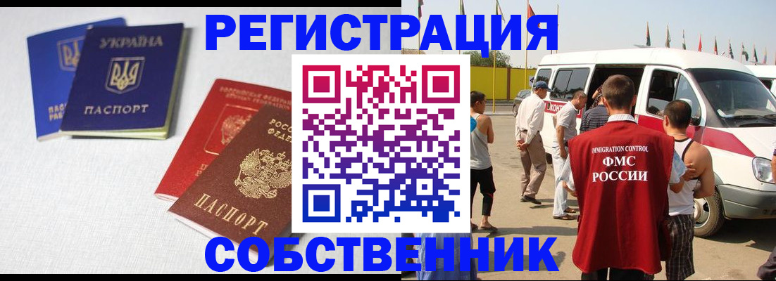 временная регистрация купить в Заполярном