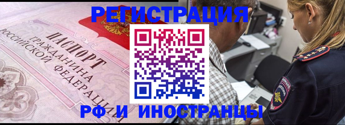 прописка для кредита в Заполярном